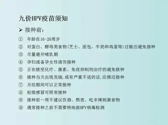 接种九价疫苗前需要注意什么?性生活、喝酒和洗澡都在禁止范围