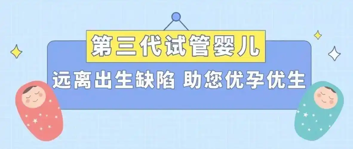 泰国做第三代婴儿试管的价格表2025最新分享