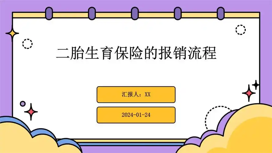 2025年农村无业的孕妇生二胎用医保能报销多少费用？