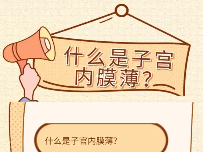 内膜薄增长最快的偏方是什么？这些食疗法可以尝试