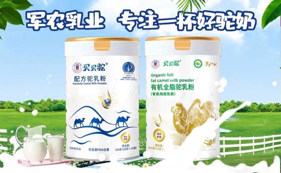 驼奶粉品牌排行榜10强名单汇总：沙漠白金骆驼乳粉top1