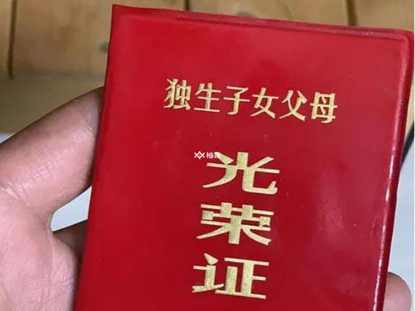 徐州独生子女补贴政策