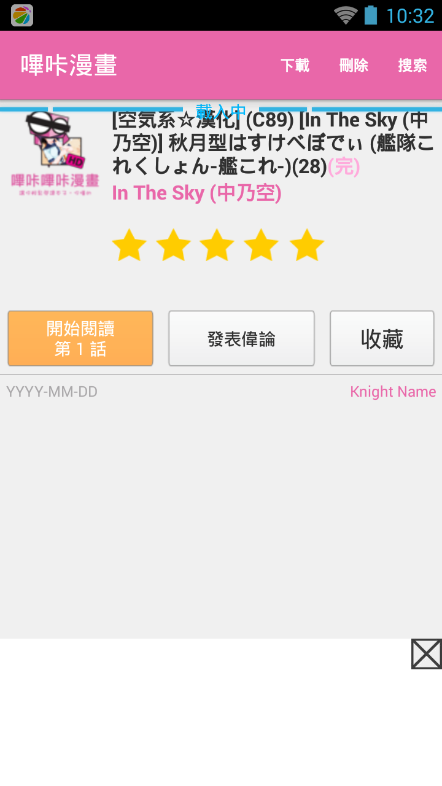 哔咔漫画应用截图4